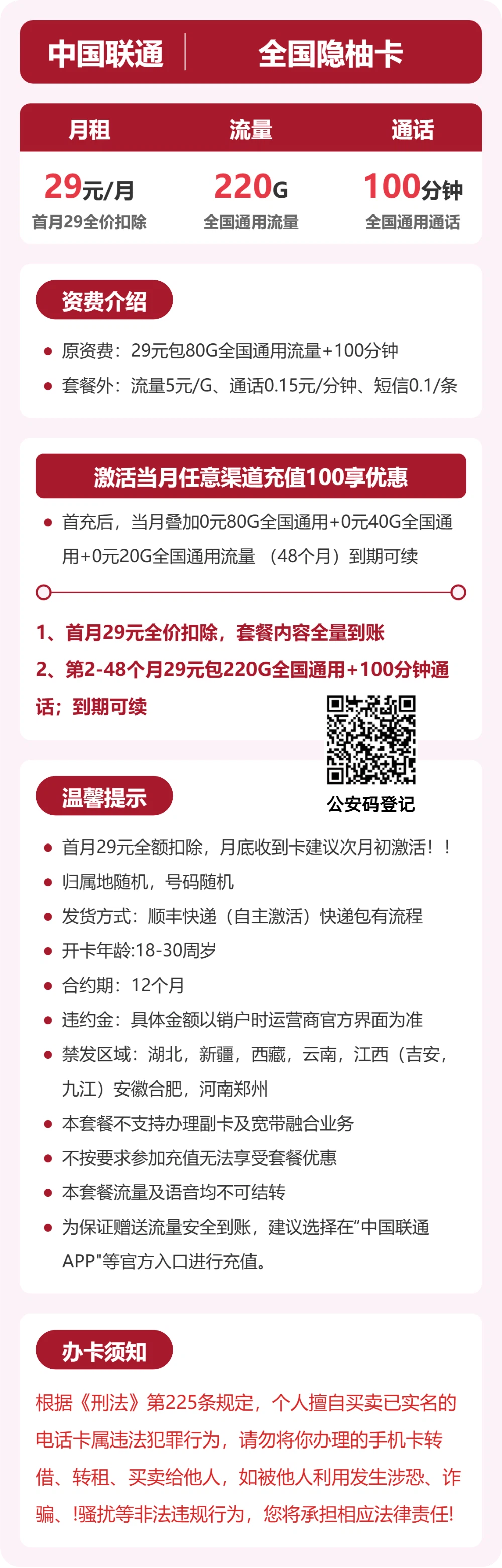 联通隐柚卡详情