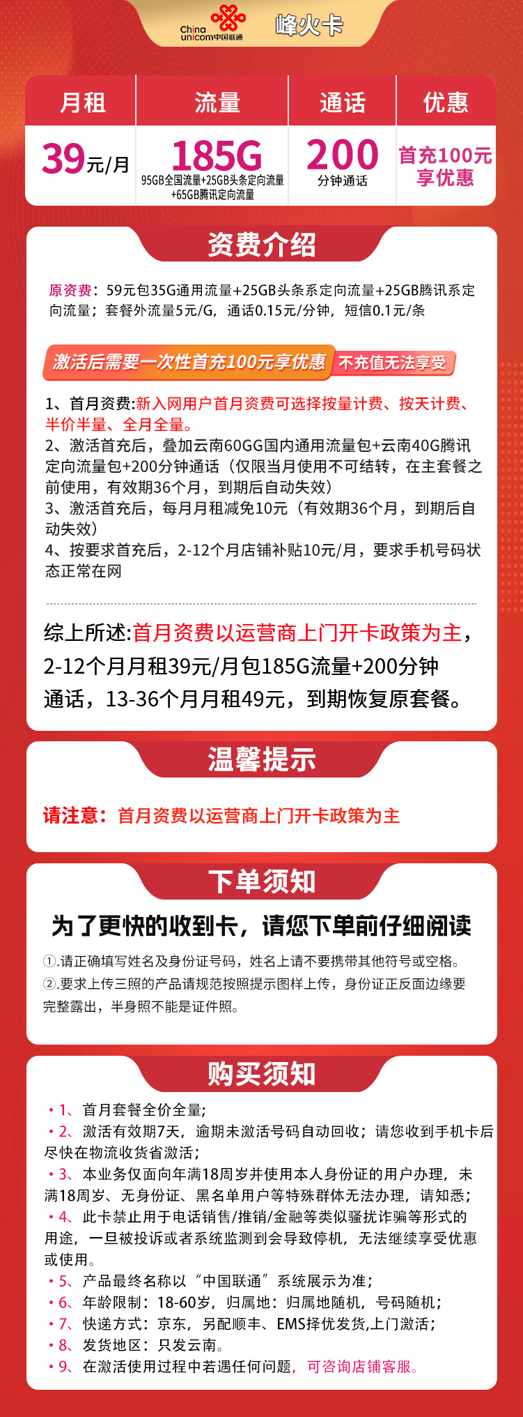 云南联通峰火卡详情