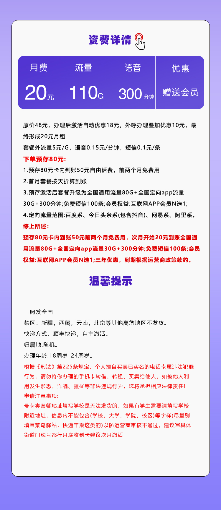 移动飞罗卡详情