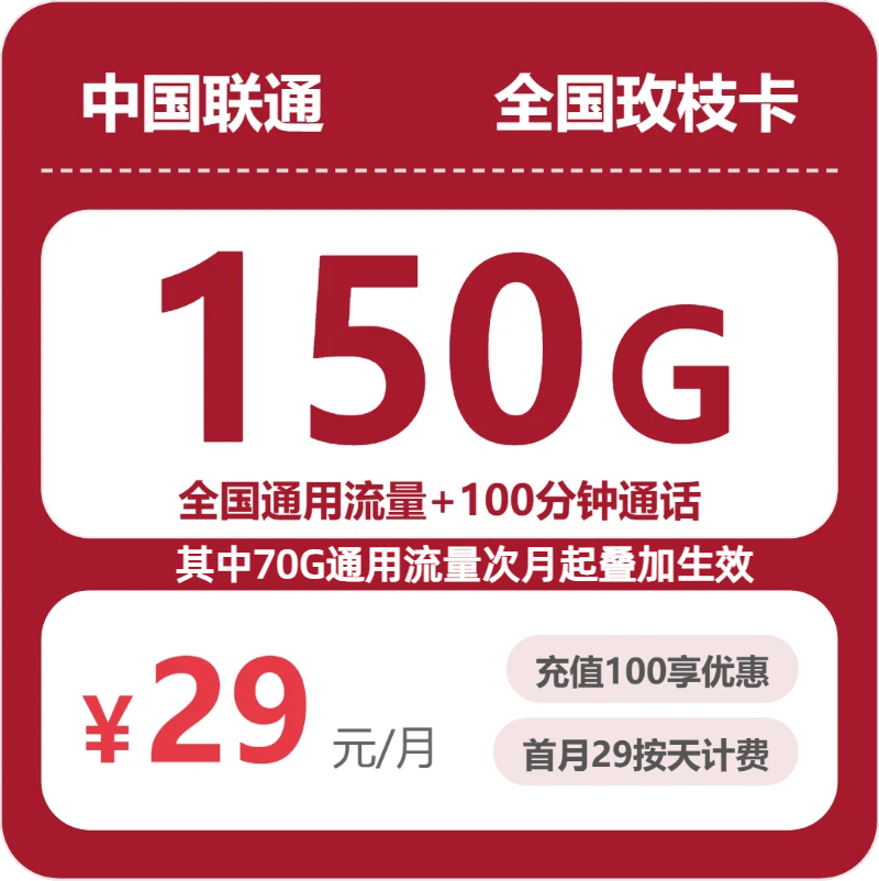 联通玫枝卡