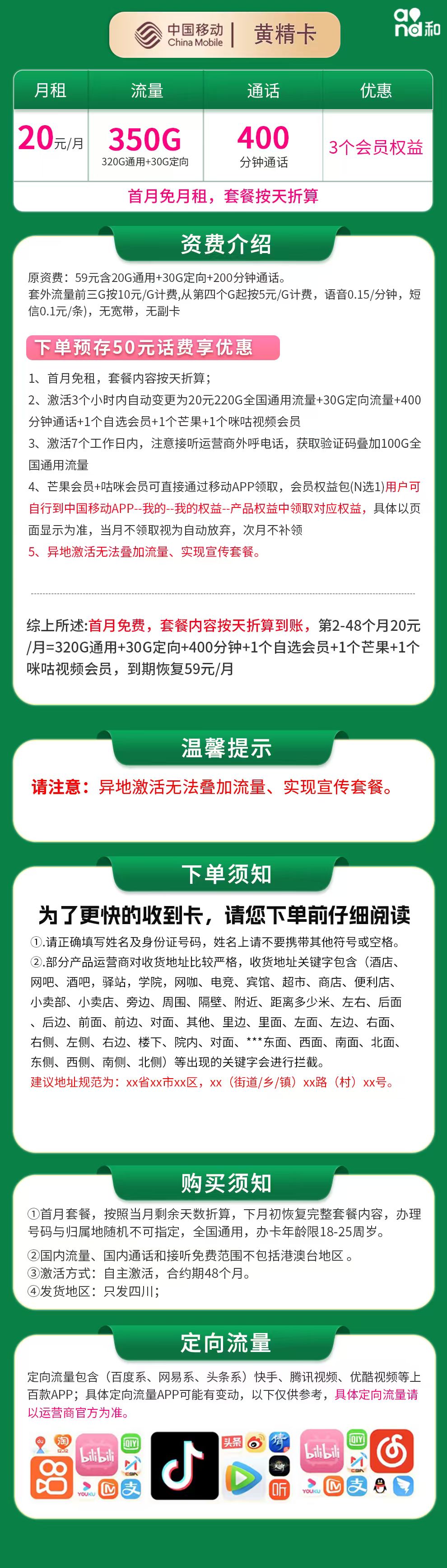 四川移动黄精卡详情