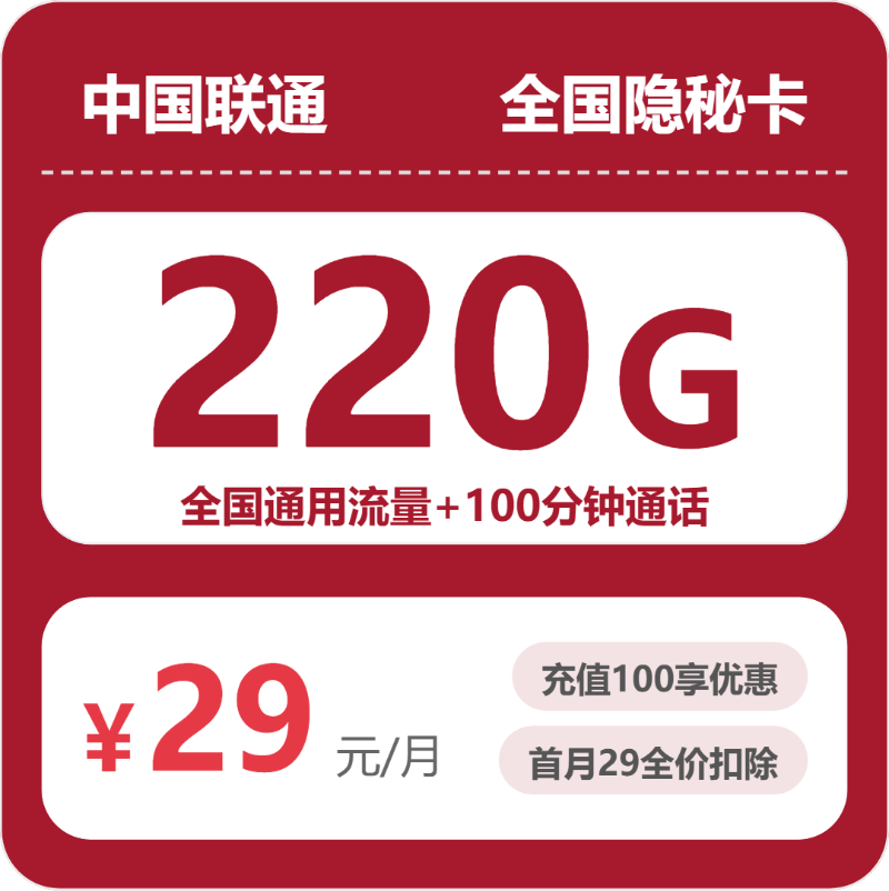 联通隐秘卡