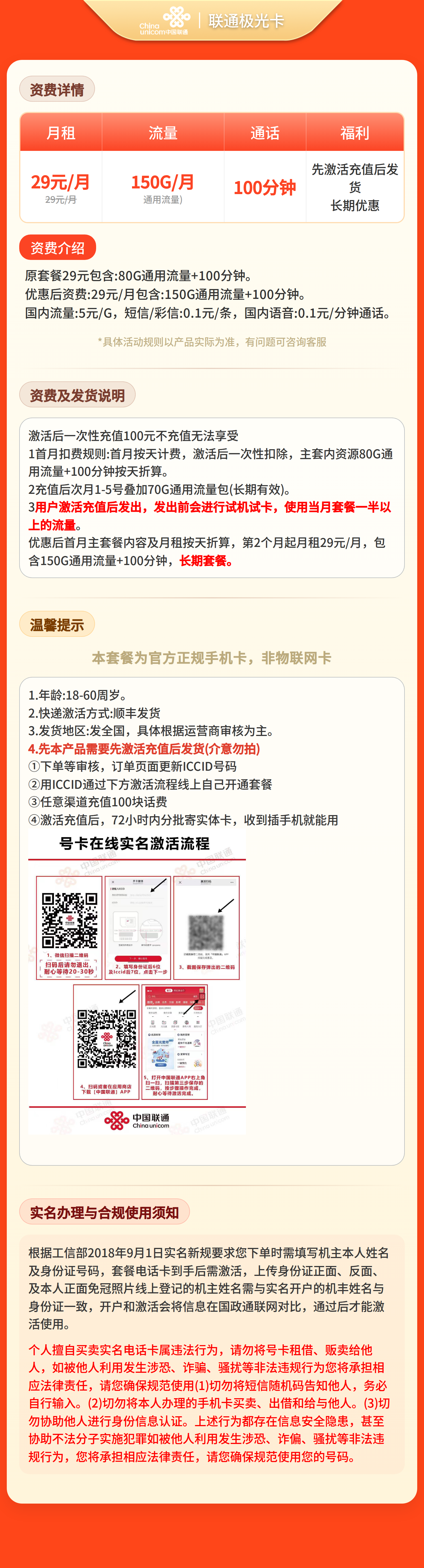 联通极光卡详情