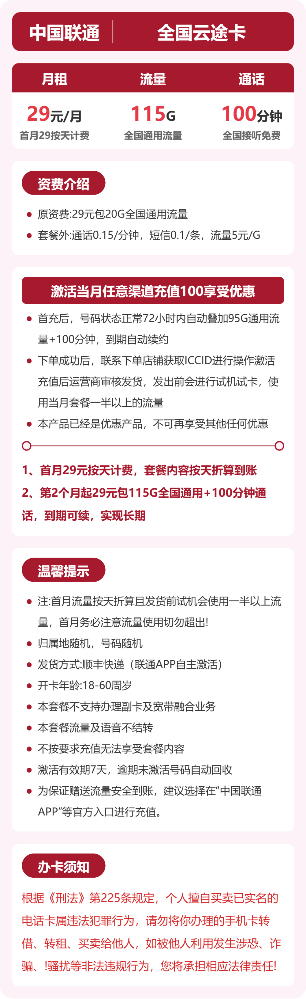 联通云途卡详情