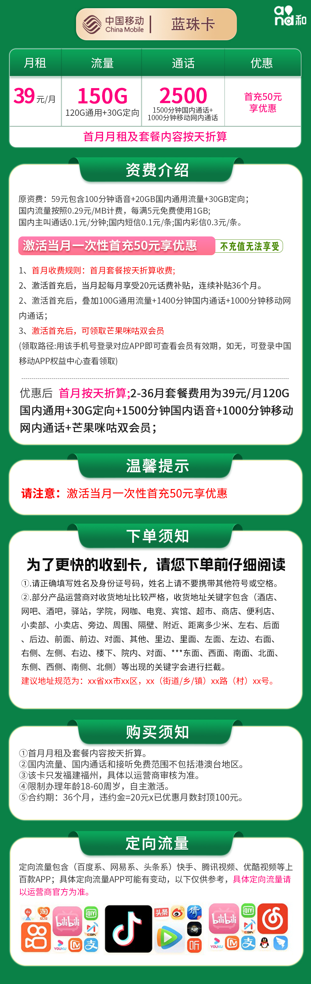 福建移动蓝珠卡详情