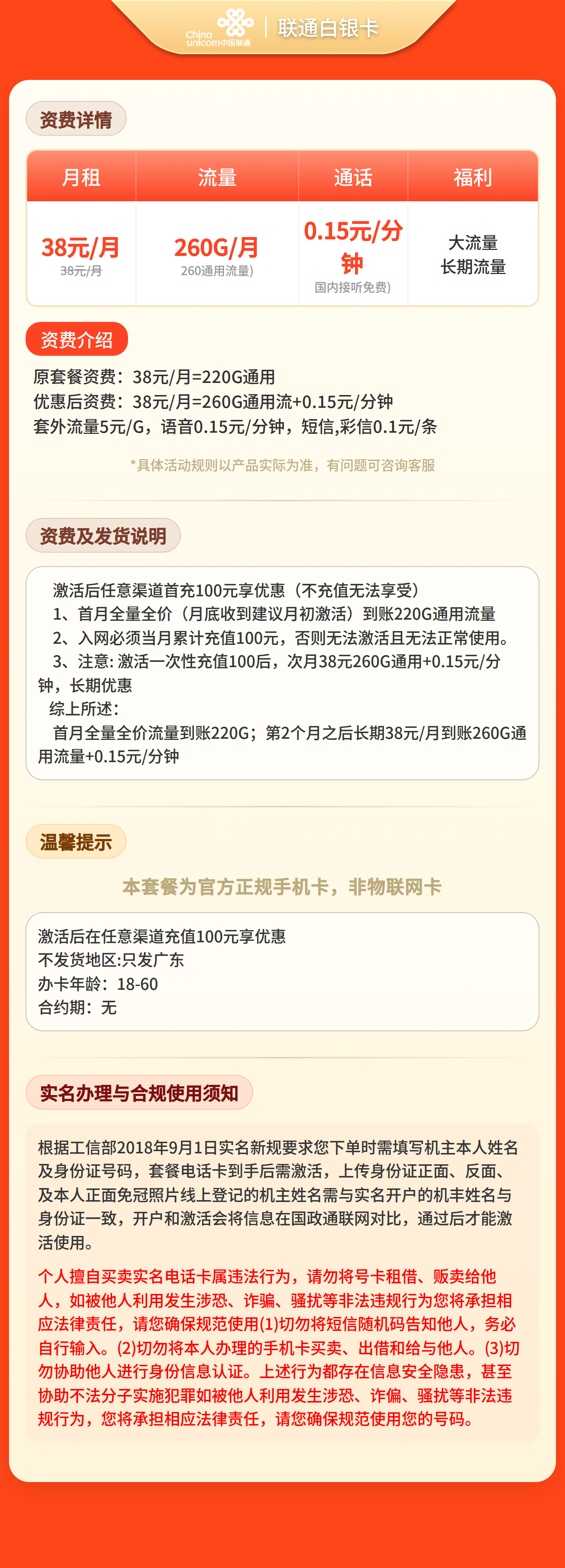 广东联通白银卡详情