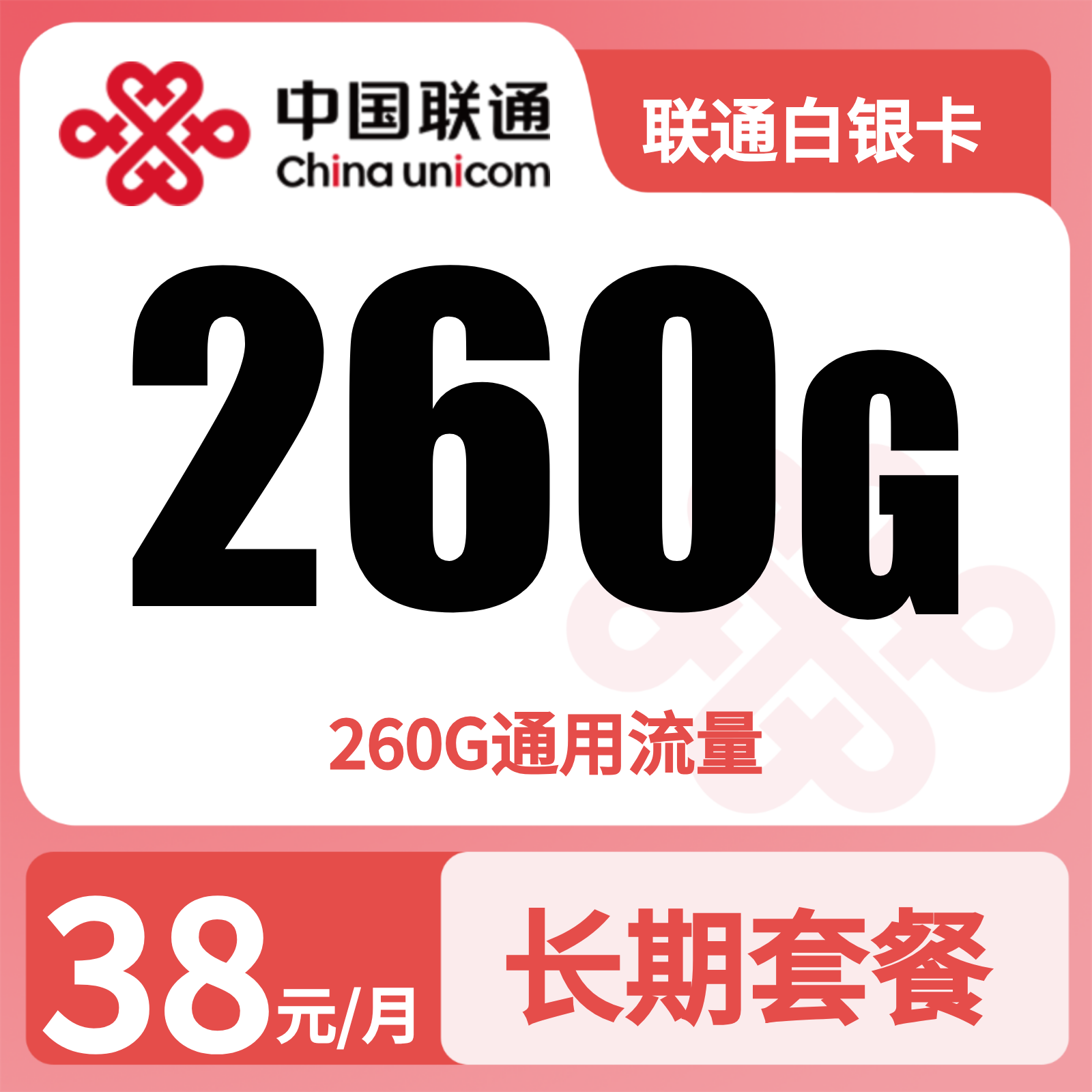 广东联通白银卡