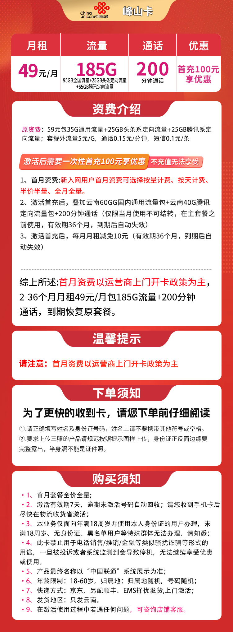 云南联通峰山卡详情