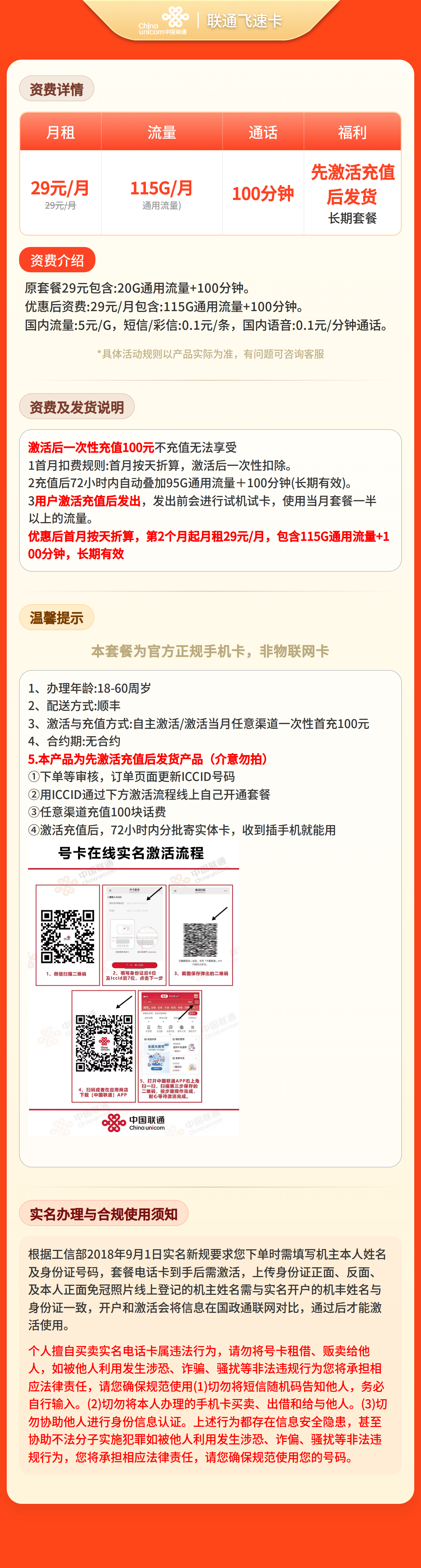 联通飞速卡详情