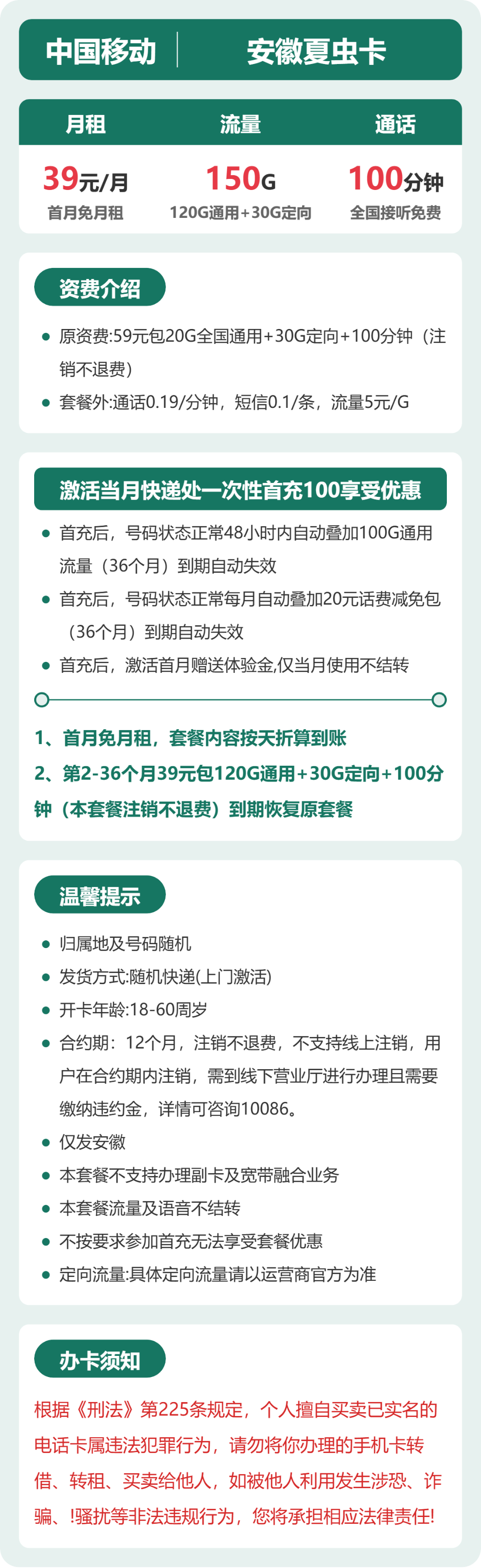 安徽移动夏虫卡详情