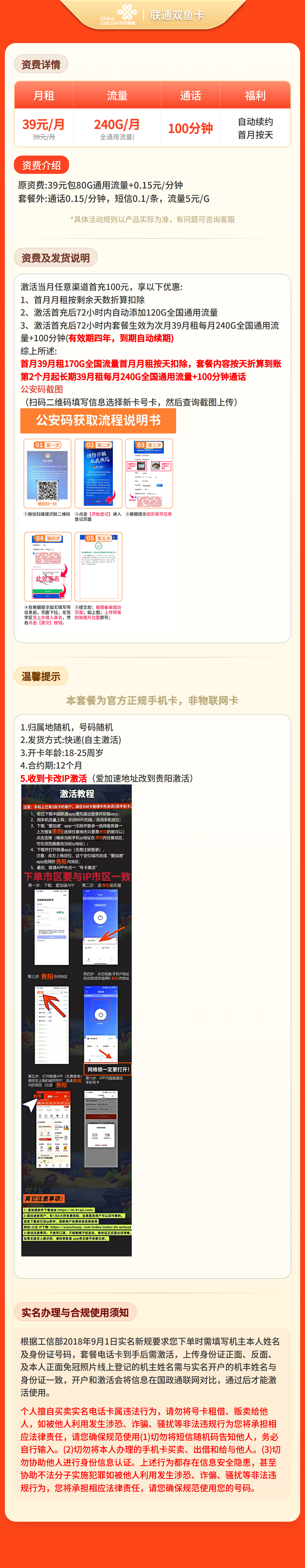 联通双鱼卡详情
