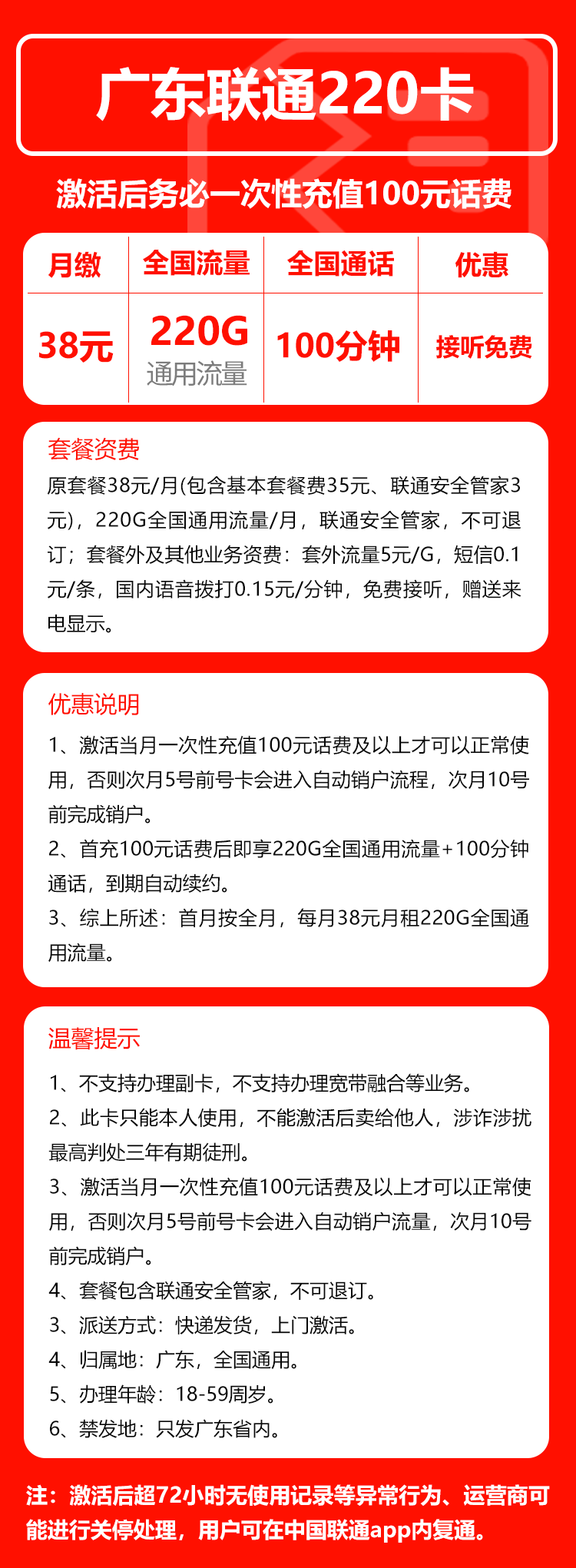 广东联通省内卡详情