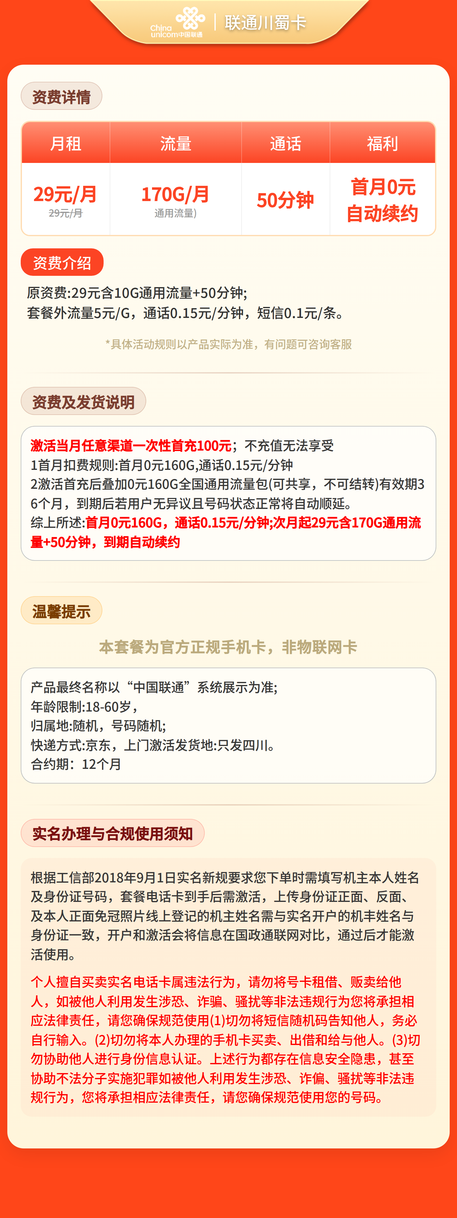 四川联通川蜀卡详情