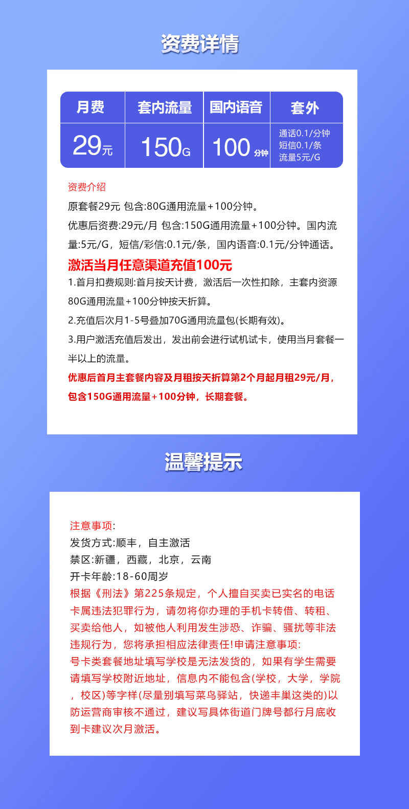 联通飞茵卡详情