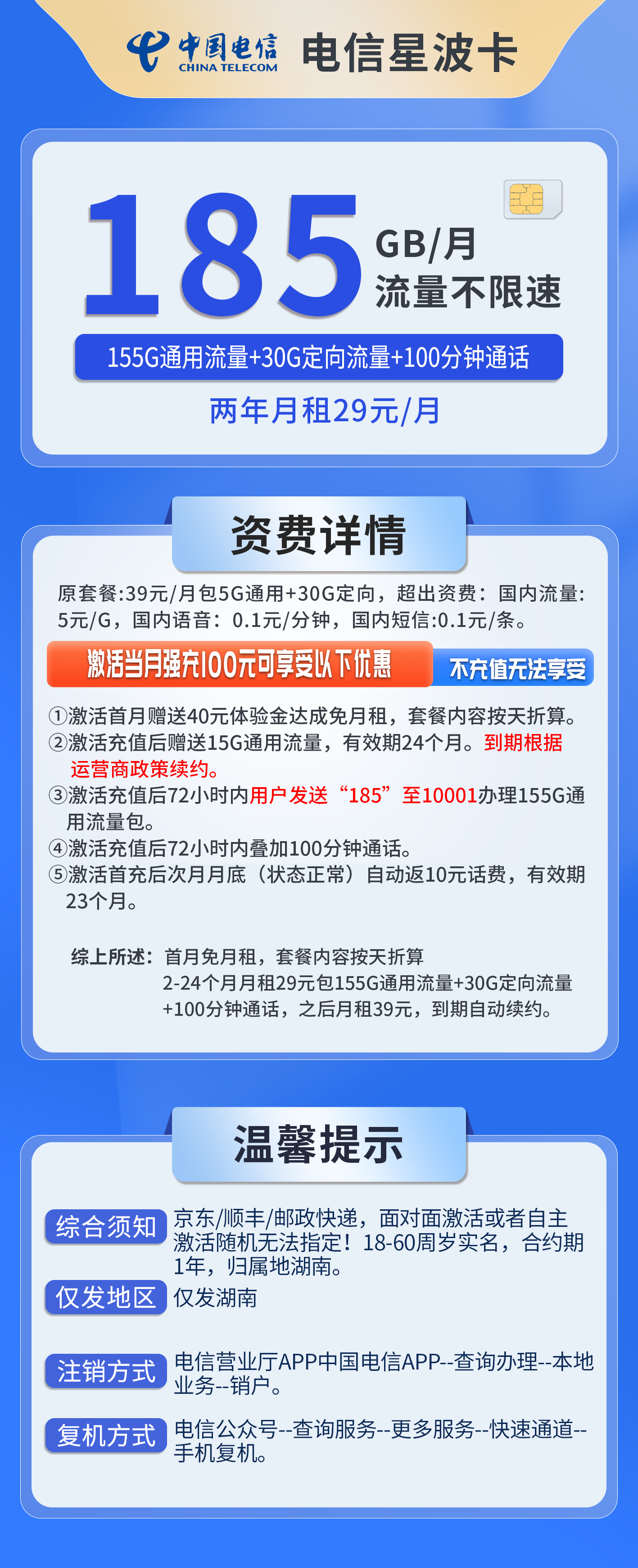 湖南电信星波卡详情