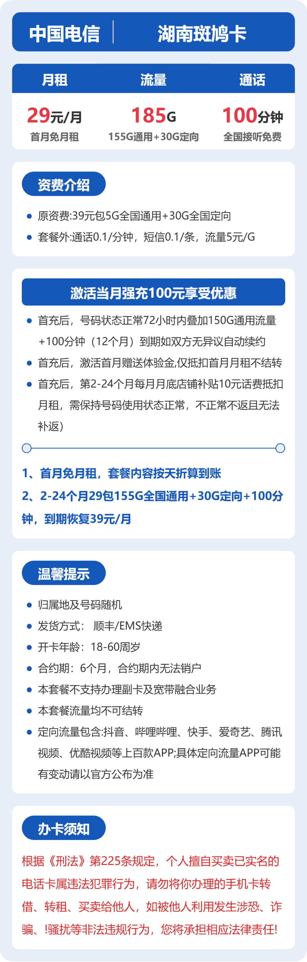 湖南电信斑鸠卡详情