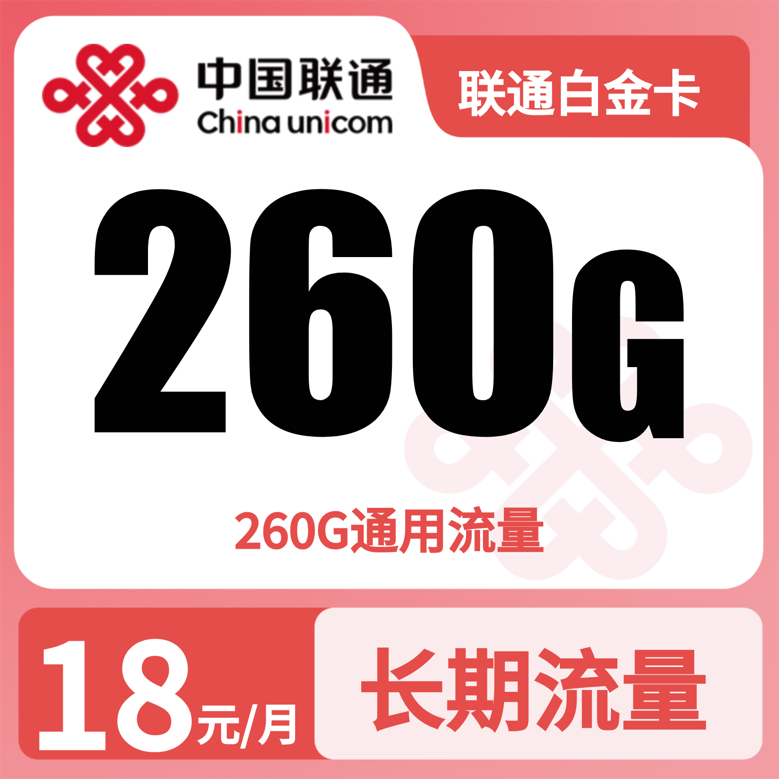 广东联通白金卡
