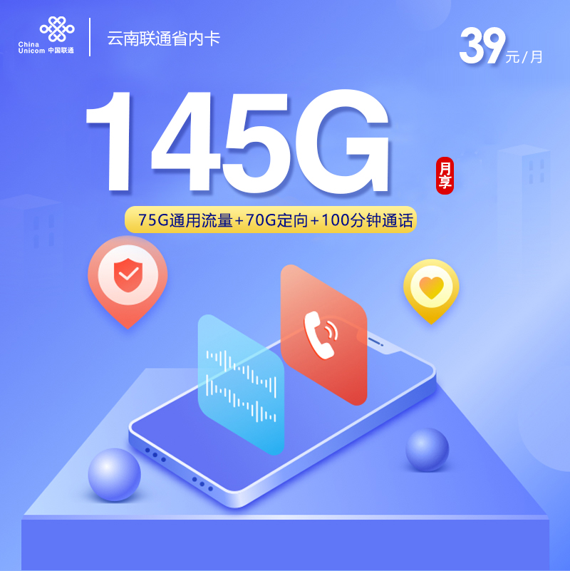 云南联通省内卡