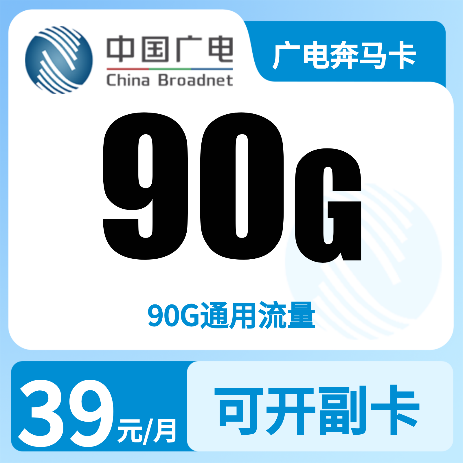 广电奔马卡