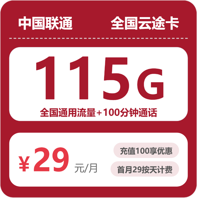 联通云途卡