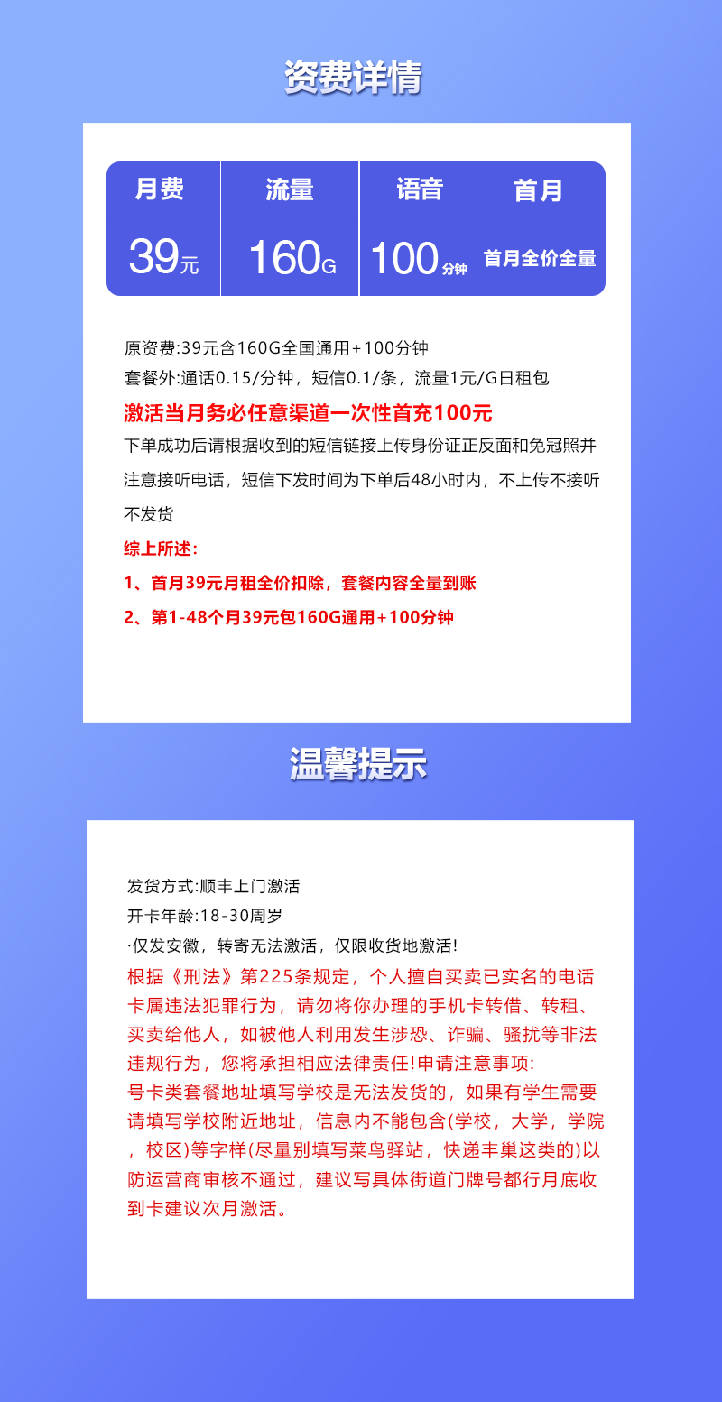 安徽联通沃派卡详情