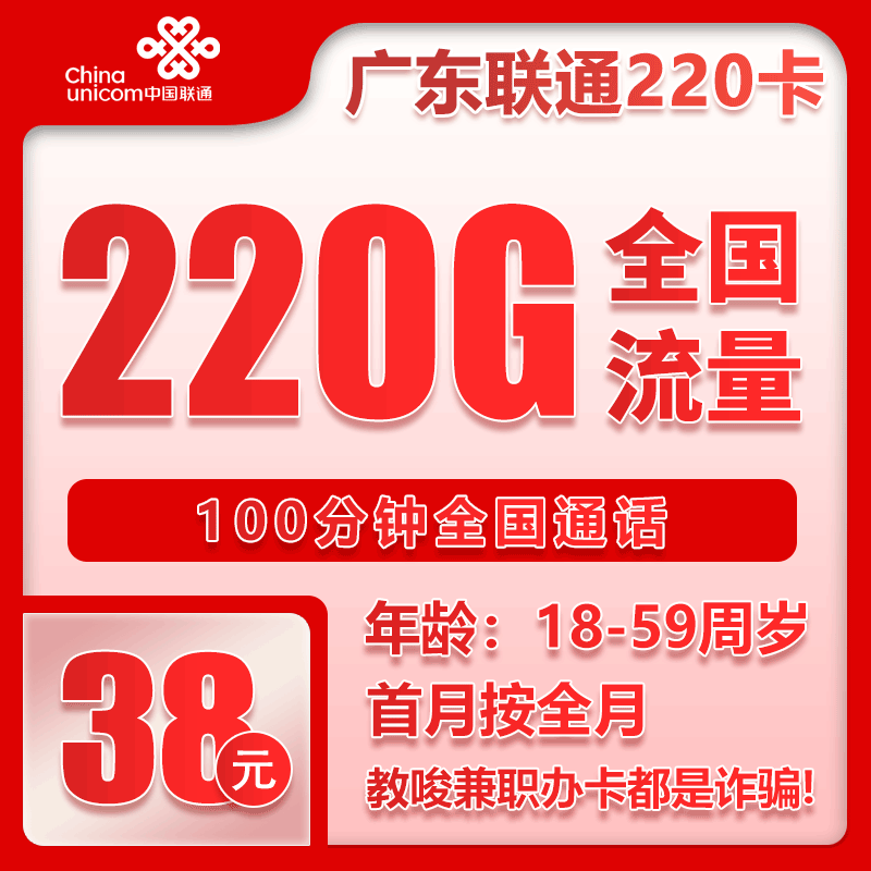 广东联通省内卡