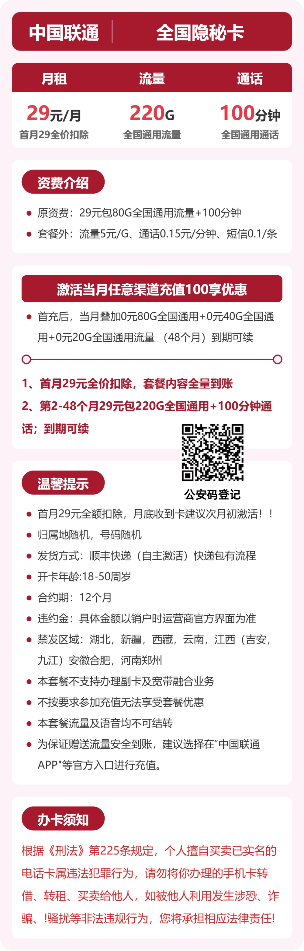 联通隐秘卡详情