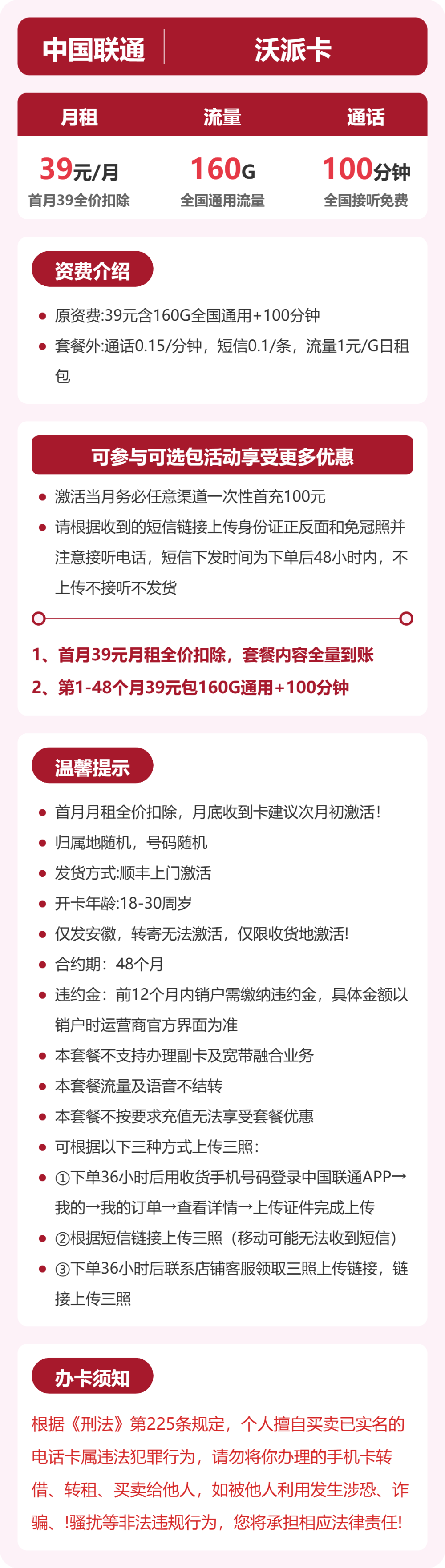 安徽联通沃派卡详情