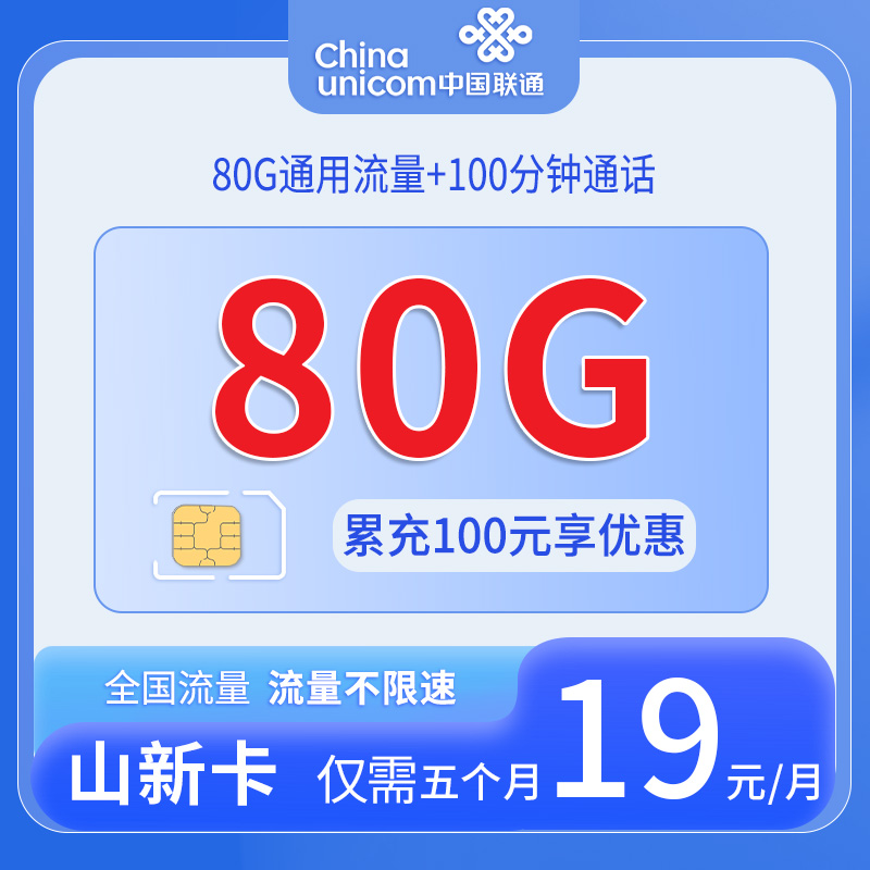 陕西联通山新卡