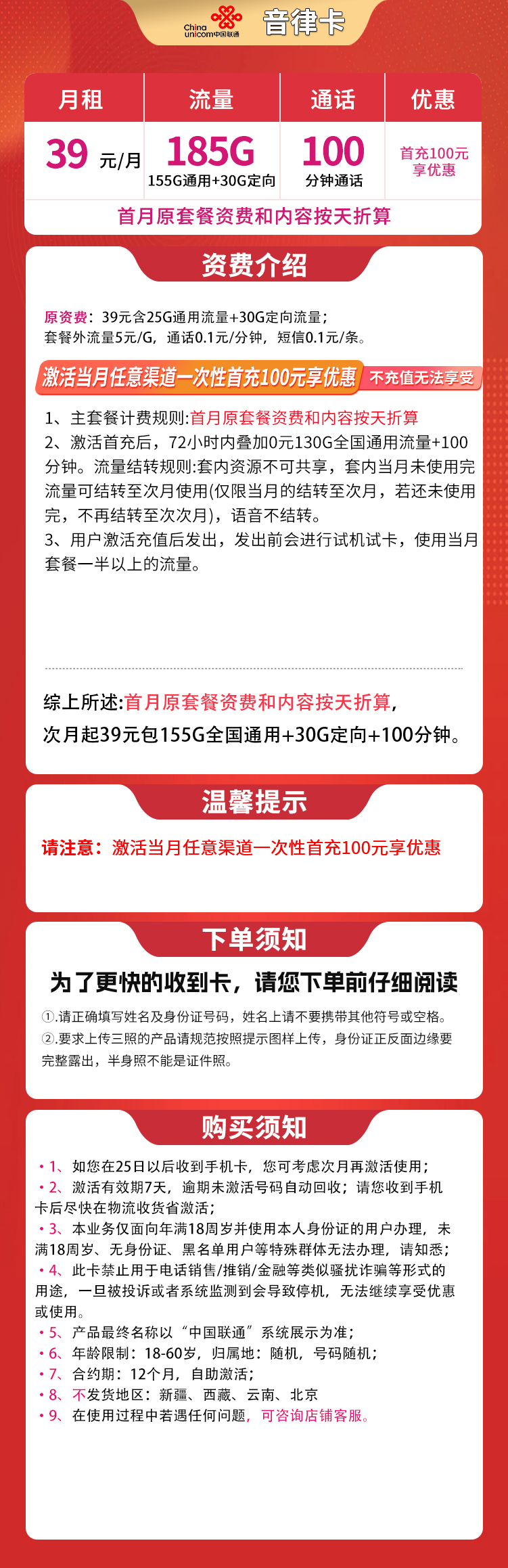 联通音律卡详情