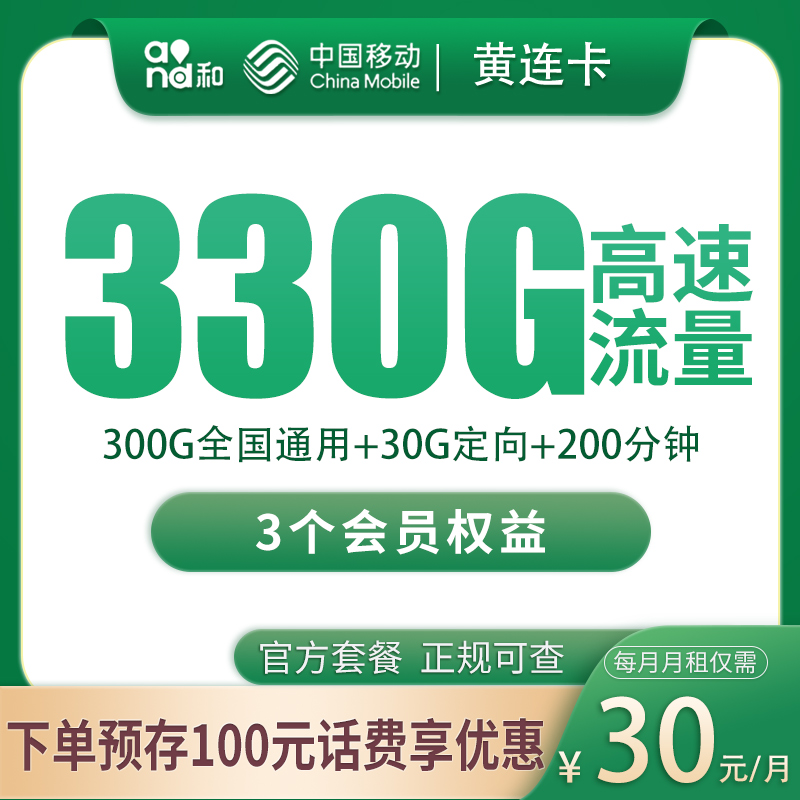 四川移动黄连卡