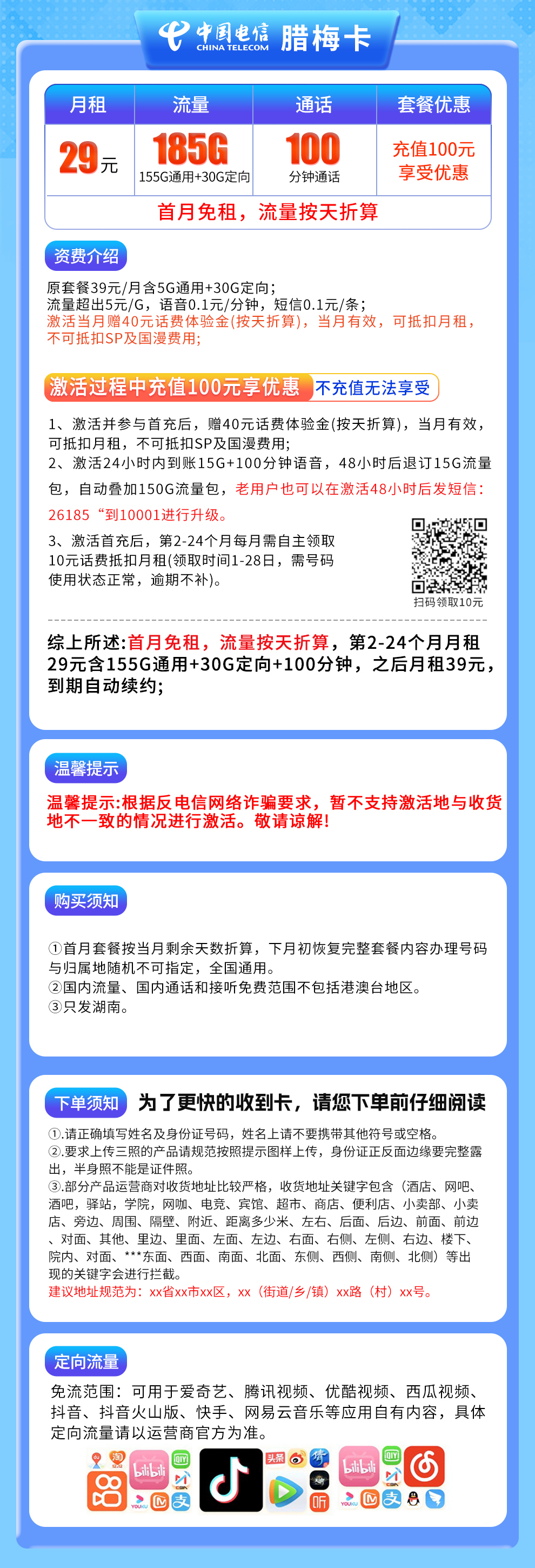 湖南电信腊梅卡详情