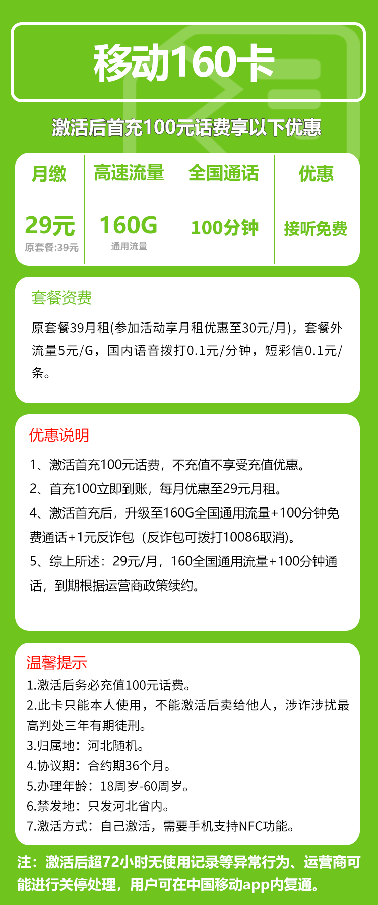 河北移动省内卡详情