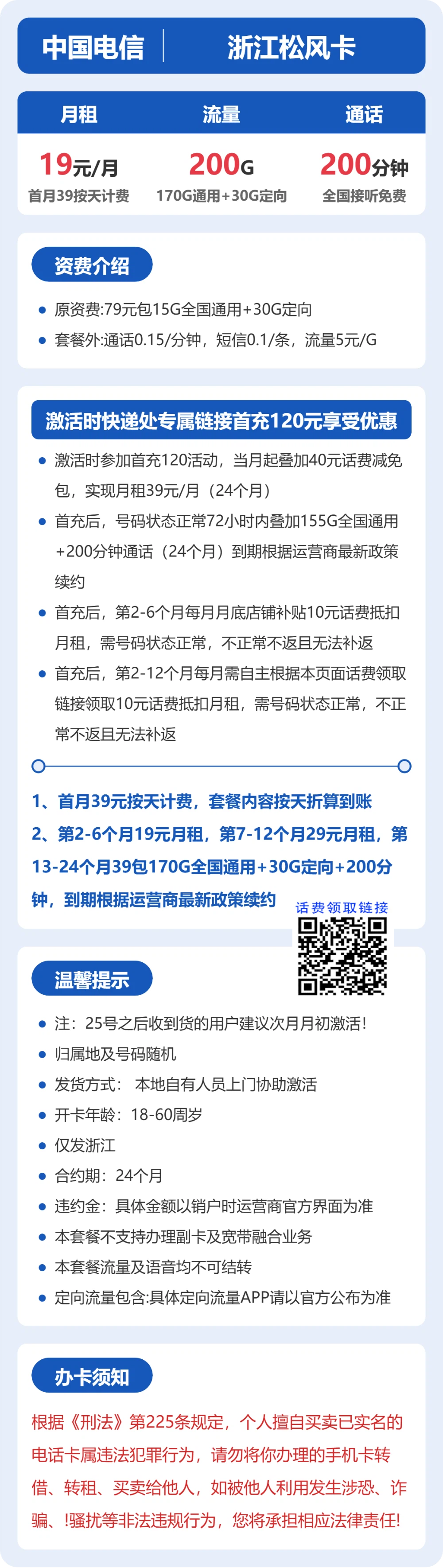 浙江电信松风卡详情