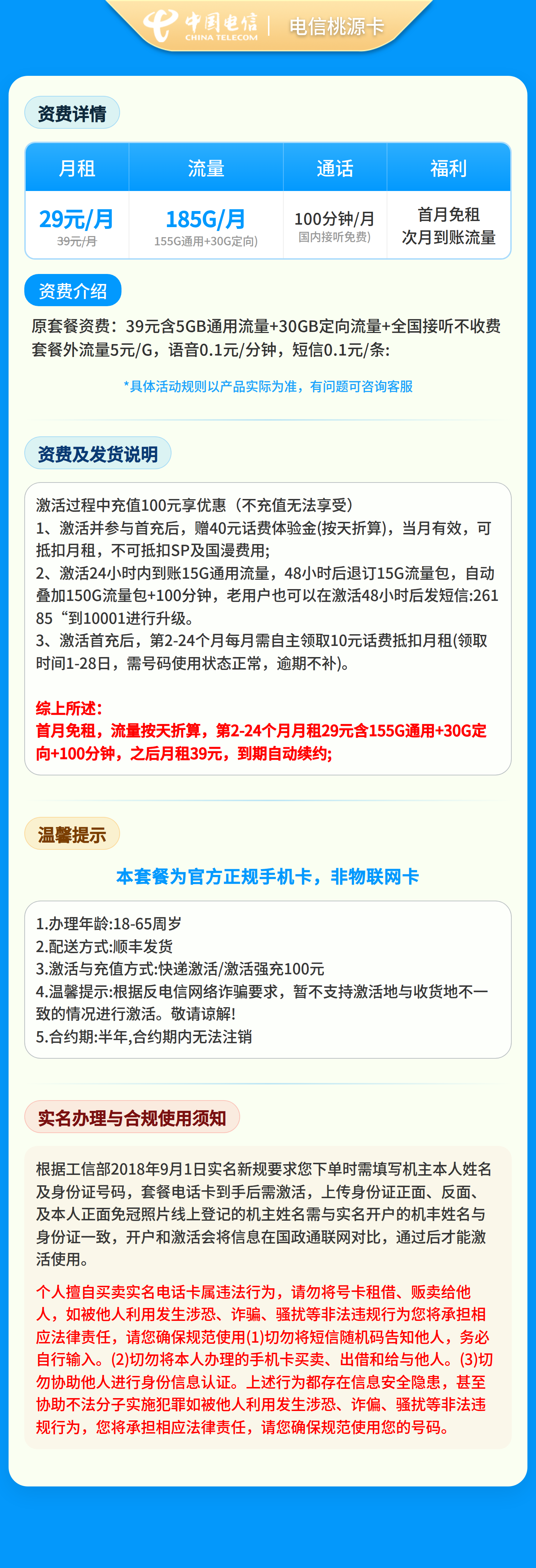 湖南电信桃源卡详情