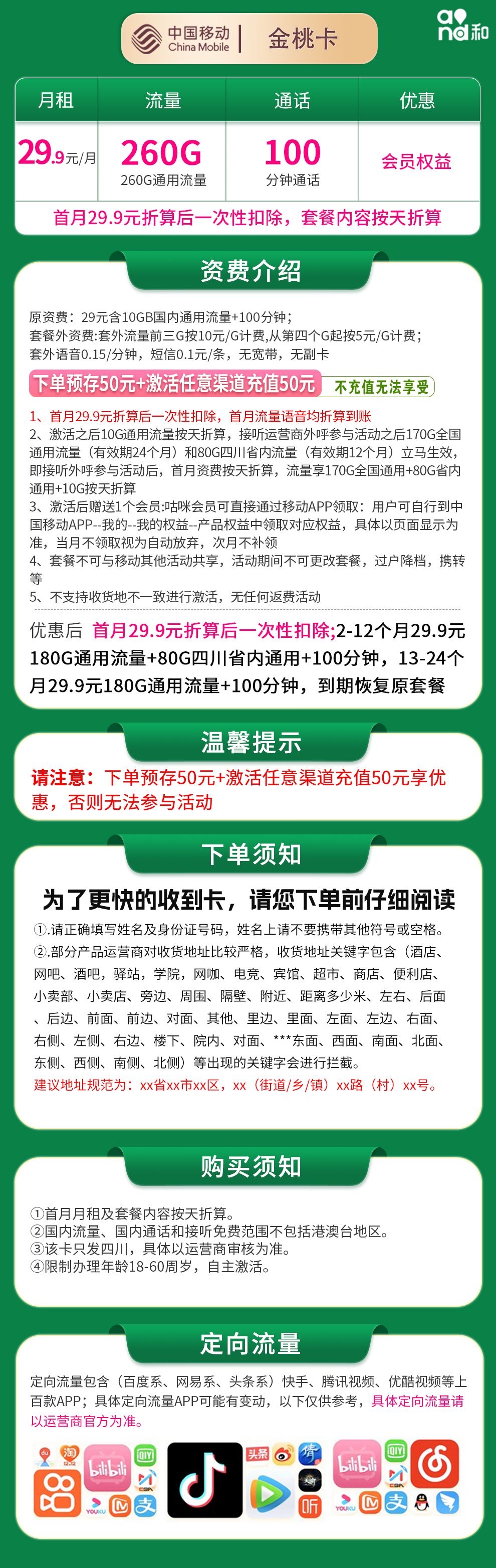 四川移动金桃卡详情