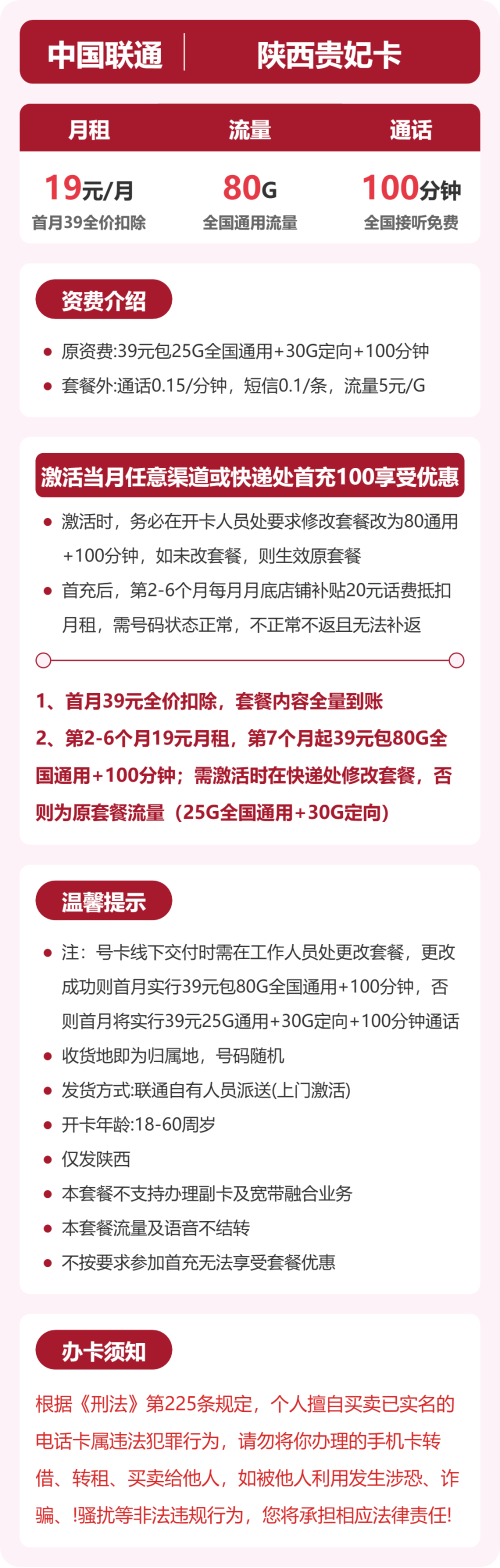 陕西联通贵妃卡详情