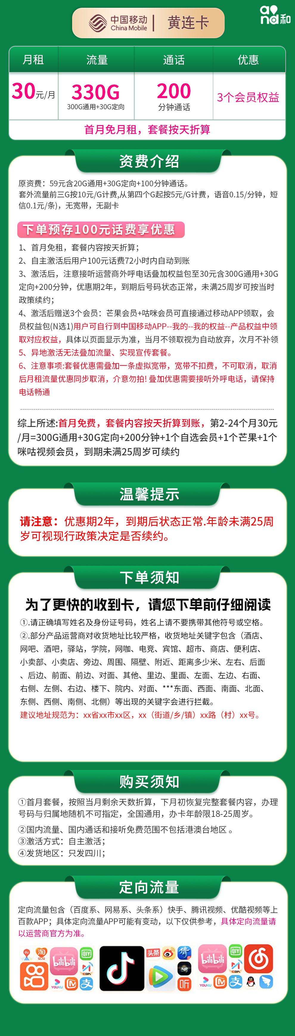 四川移动黄连卡详情