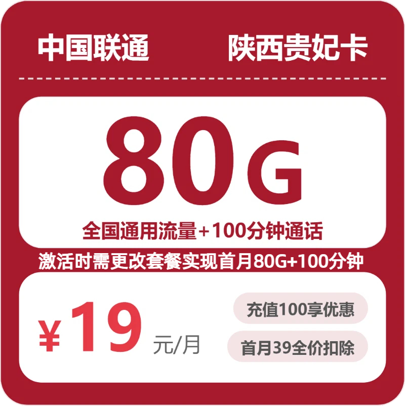 陕西联通贵妃卡