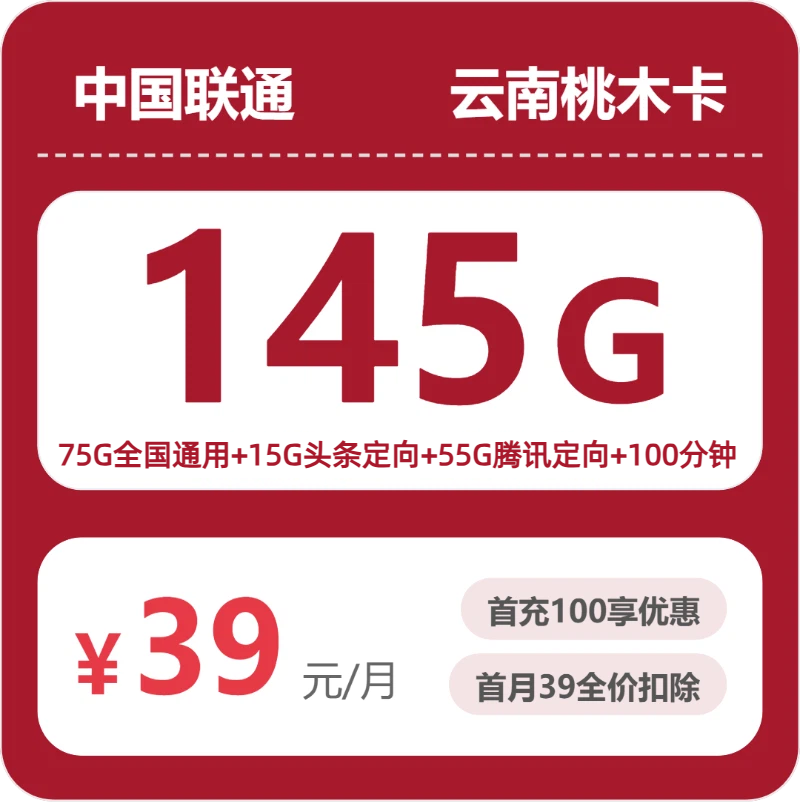 云南联通桃木卡