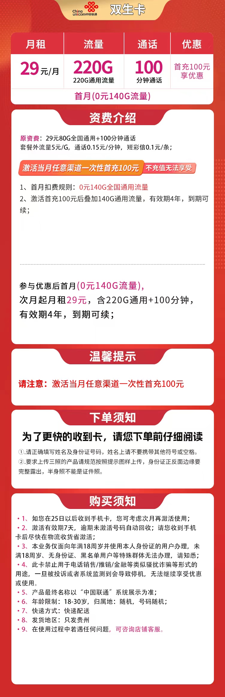 贵州联通双生卡详情