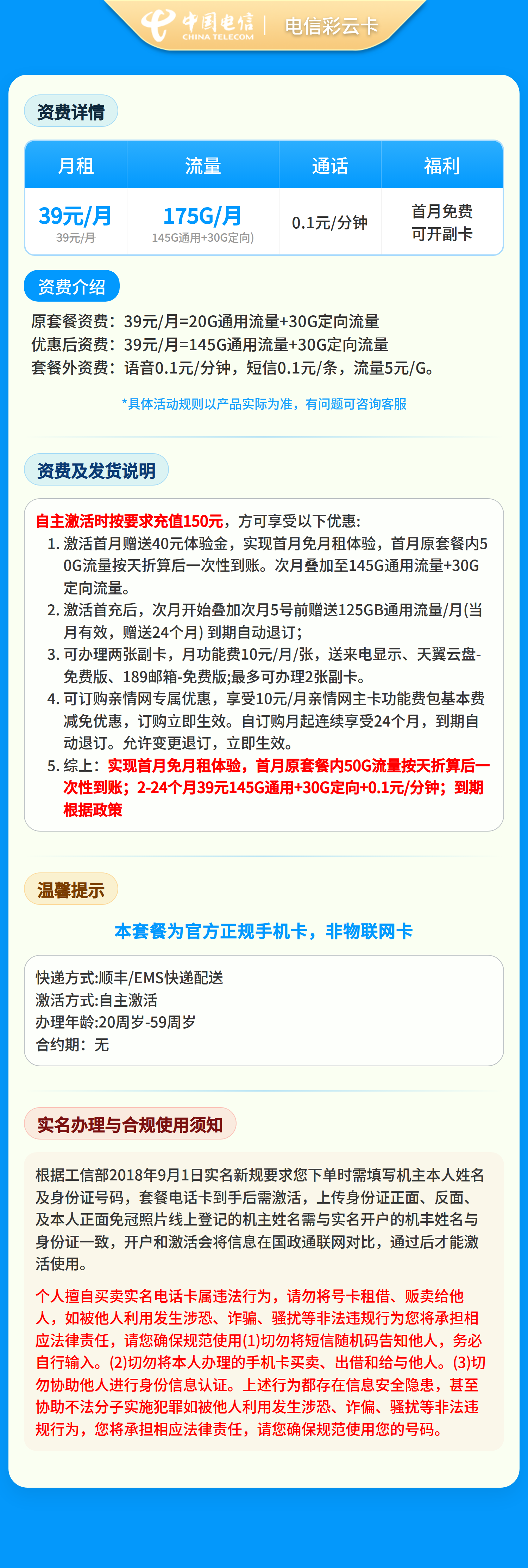 电信彩云卡详情