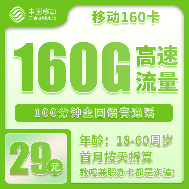 河北移动省内卡