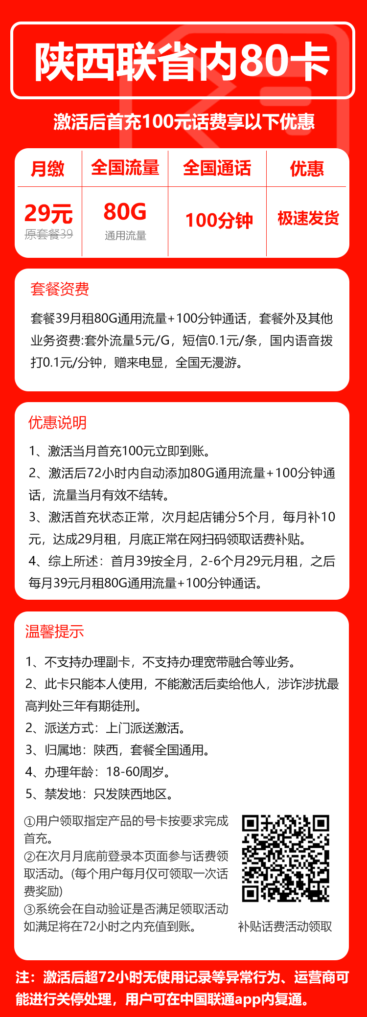 陕西联通省内卡详情