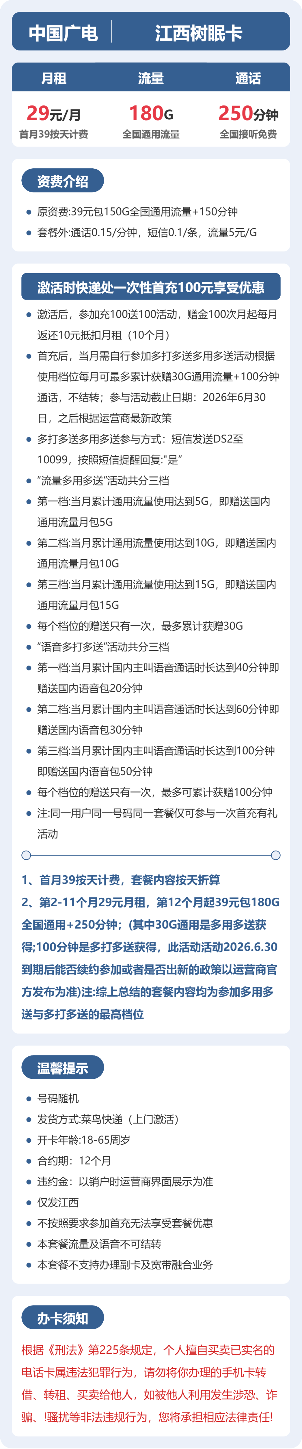 江西广电树眠卡详情