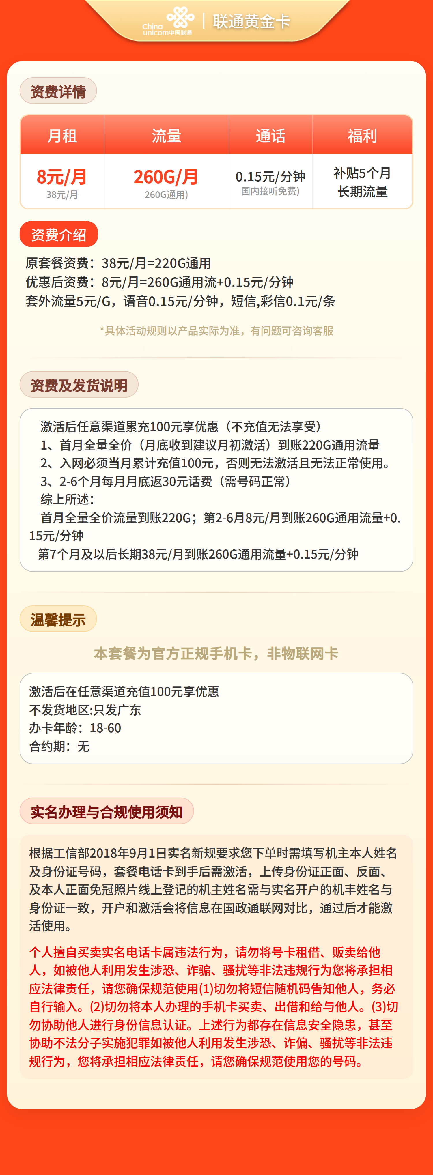 广东联通黄金卡详情