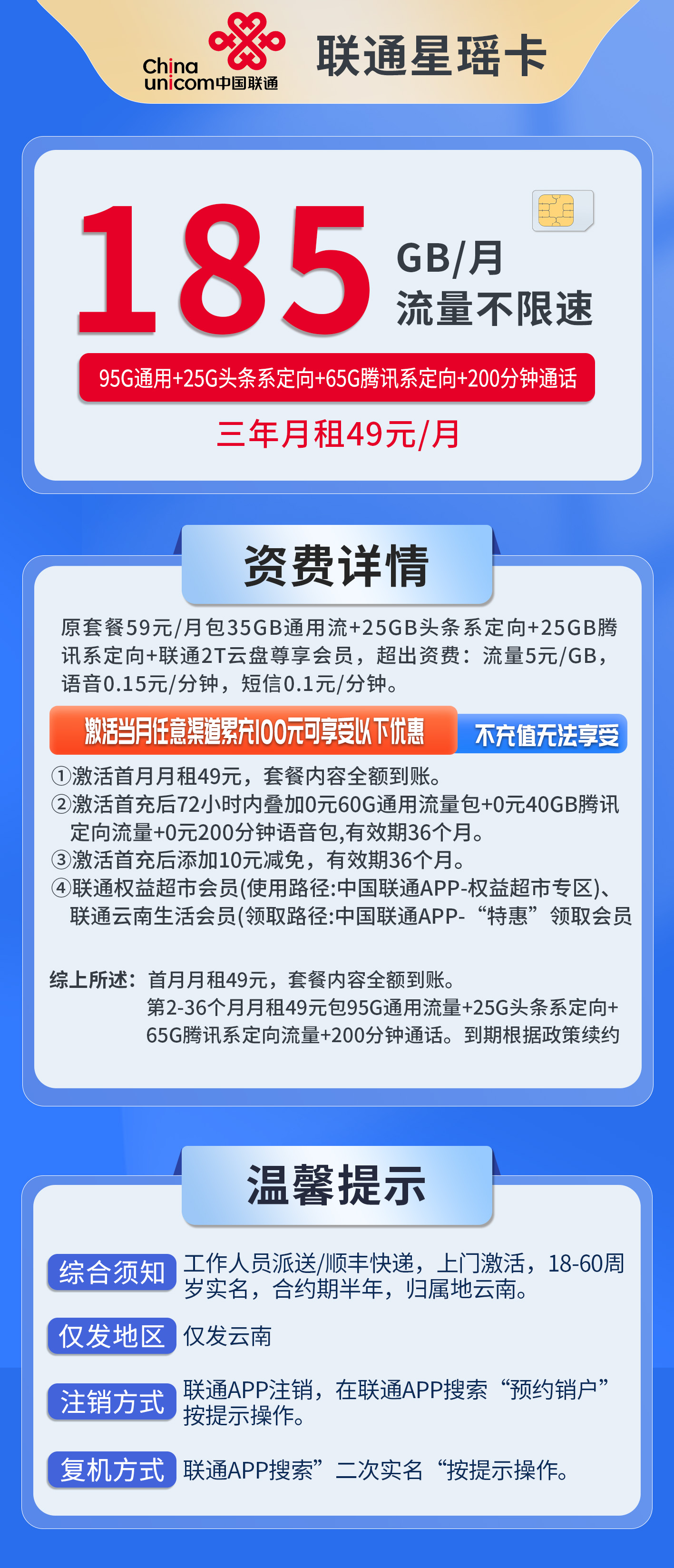 云南联通星瑶卡详情
