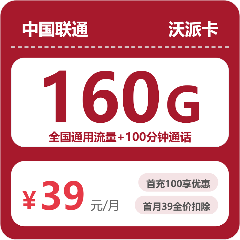 安徽联通沃派卡
