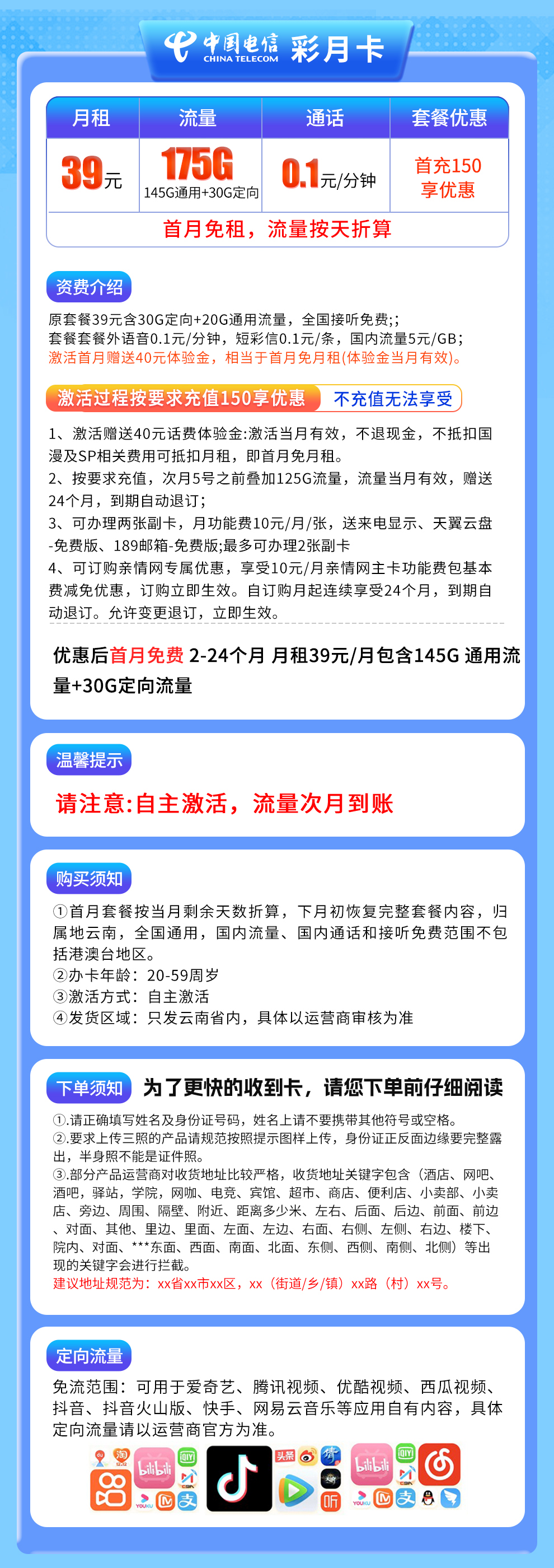 云南电信彩月卡详情