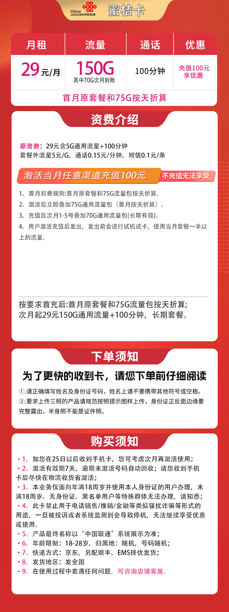 联通蜜桔卡详情